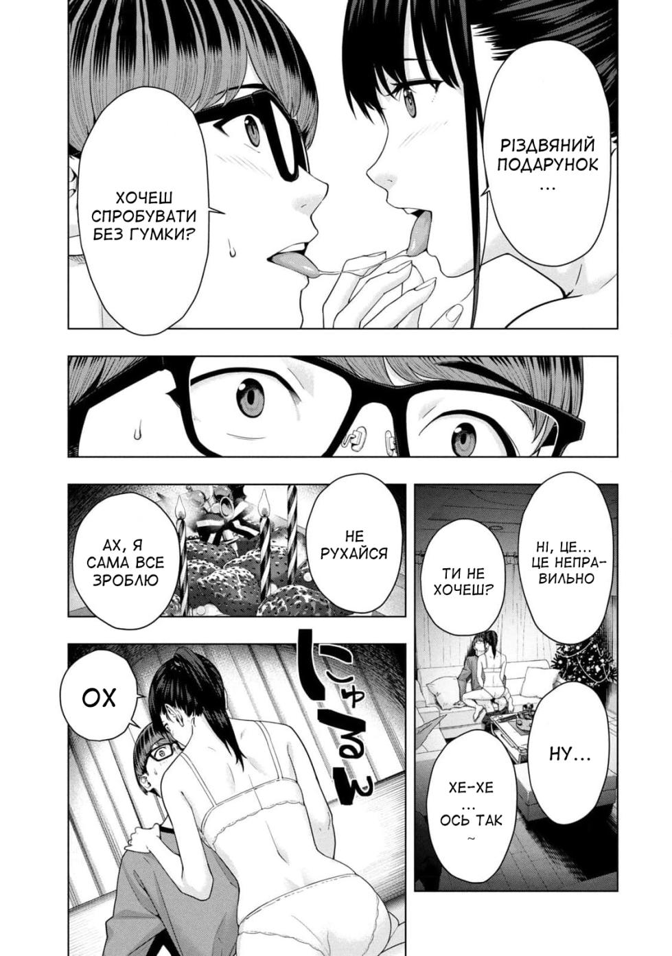 [Jyura] Kanojo no Tomodachi 4 | Її подруга 4 [Ukrainian] [Amator Mellek] [Digital] - Page 9