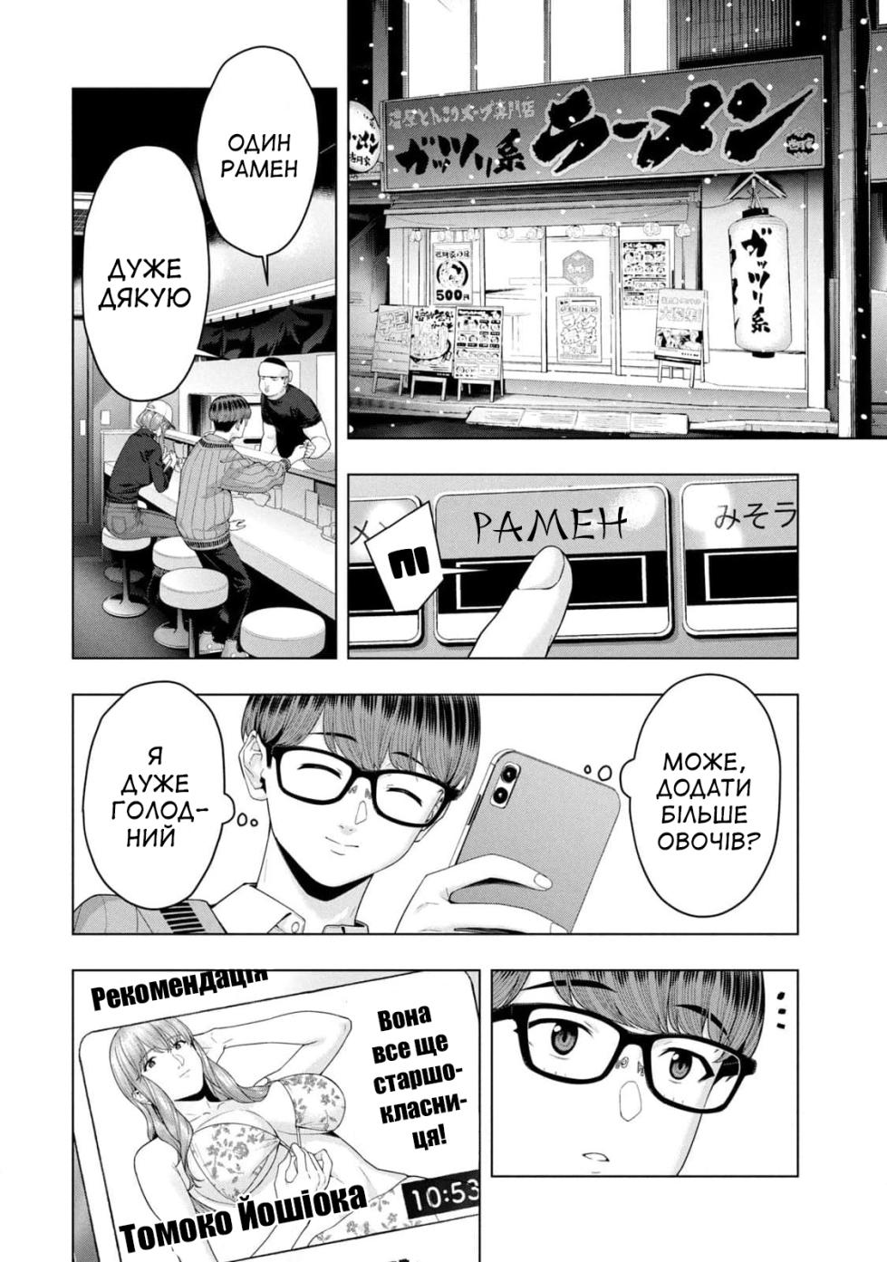 [Jyura] Kanojo no Tomodachi 4 | Її подруга 4 [Ukrainian] [Amator Mellek] [Digital] - Page 22