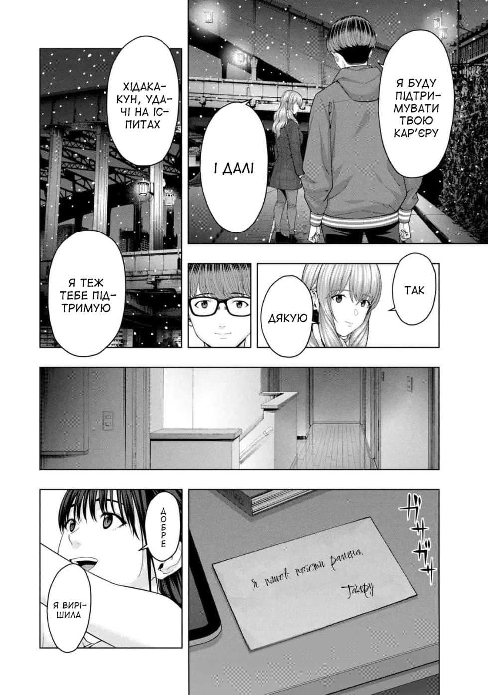 [Jyura] Kanojo no Tomodachi 4 | Її подруга 4 [Ukrainian] [Amator Mellek] [Digital] - Page 32