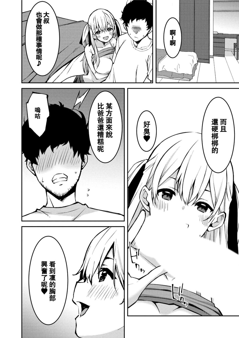 [禁漫漢化組][草野ゆぅ] 生意気ギャルにザコ扱いされた俺～姪っ子がグイグイ来る！ - Page 14