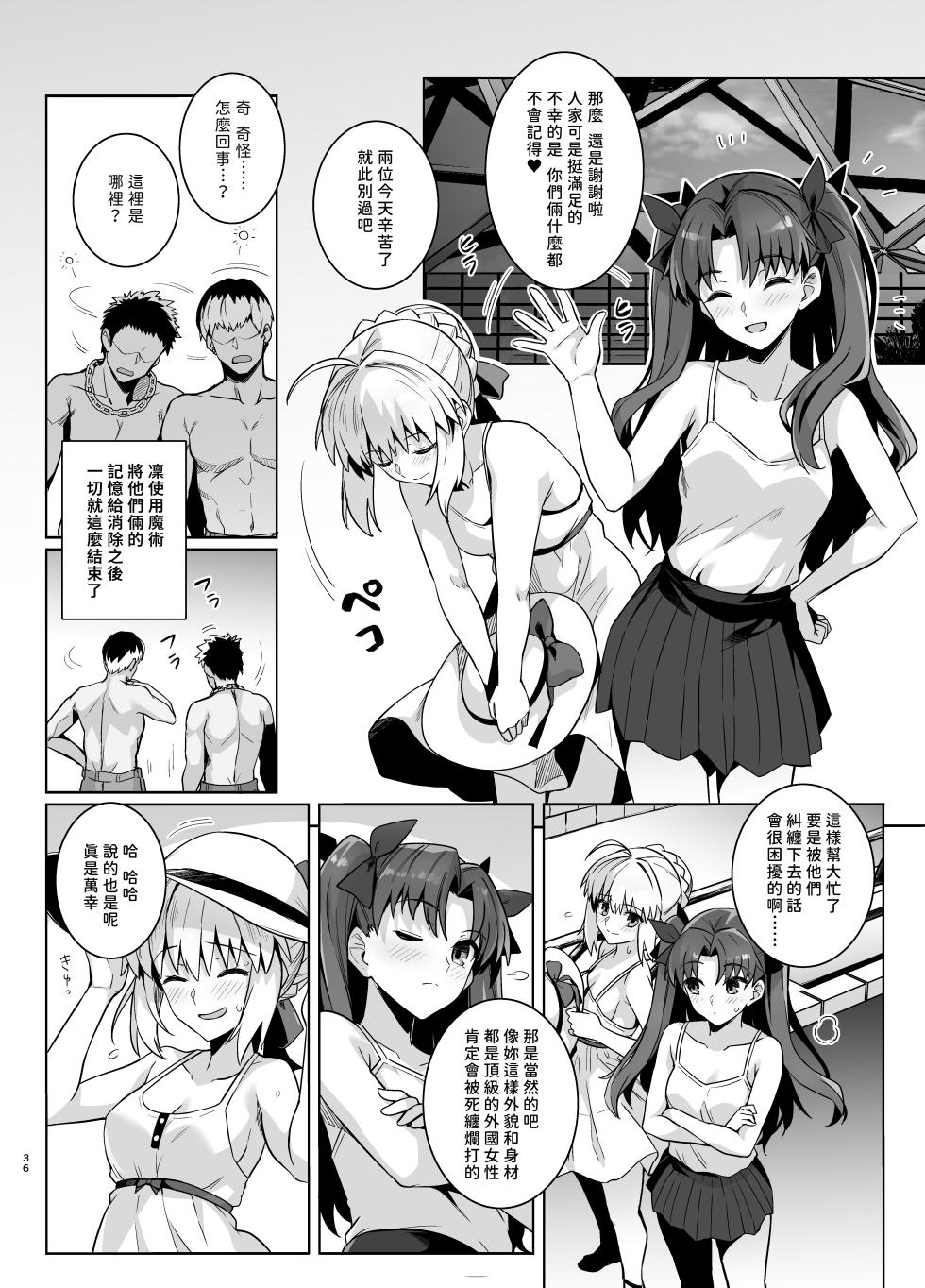 [Royal Bitch (haruhisky)] Saber-san Yarimoku Nanpamachi Pool Hen (Fate/stay night) [Chinese] [路人漢化] [Digital] - Page 35