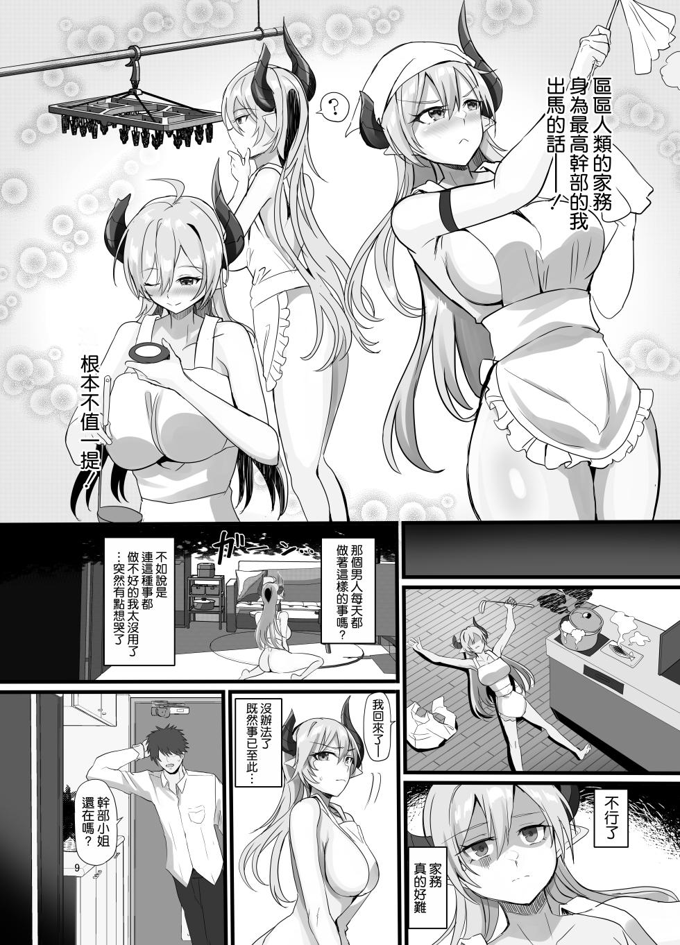 [Dobu no Hotori. (Himuro Shunsuke)] Onna Kanbu o Kakumattara Dousei suru Koto ni Natta Hanashi [Chinese] [空気系☆漢化] [Digital] - Page 11