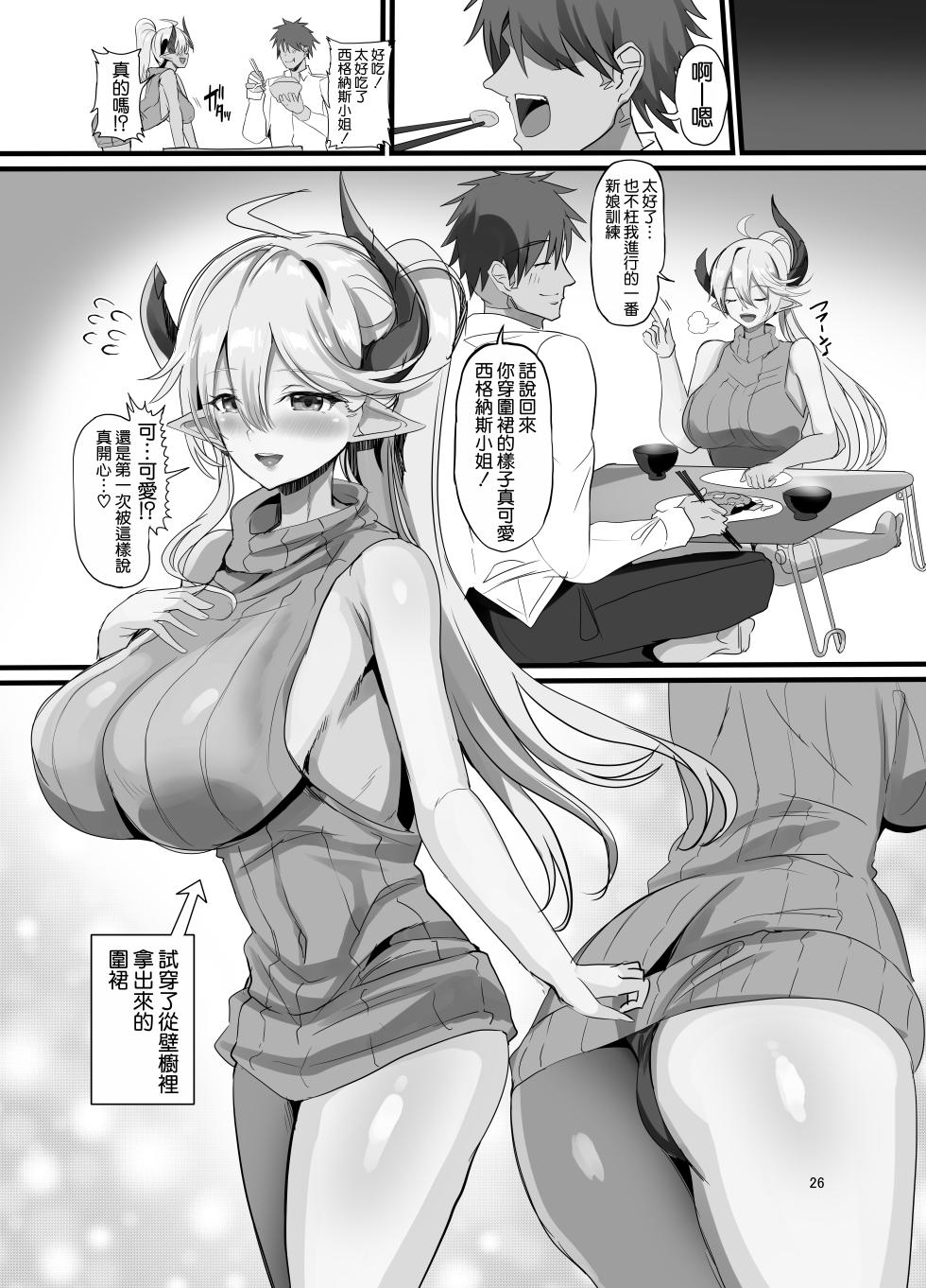 [Dobu no Hotori. (Himuro Shunsuke)] Onna Kanbu o Kakumattara Dousei suru Koto ni Natta Hanashi [Chinese] [空気系☆漢化] [Digital] - Page 28