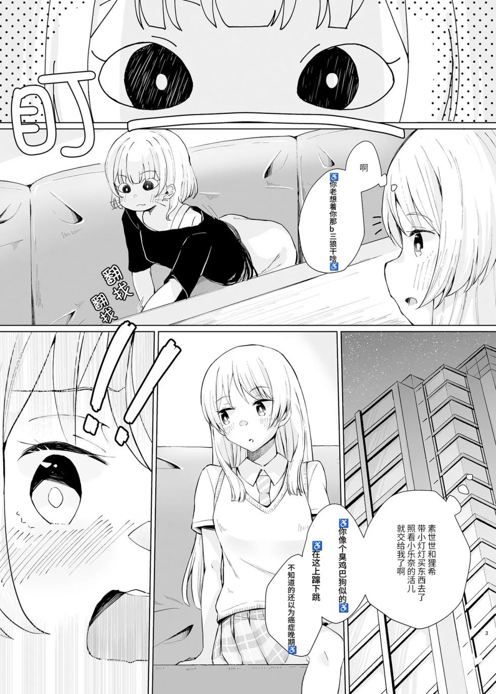 [Jamurika] 用借来的紫色哈姆冲冲冰🧊[电棍语][个人翻译] - Page 3