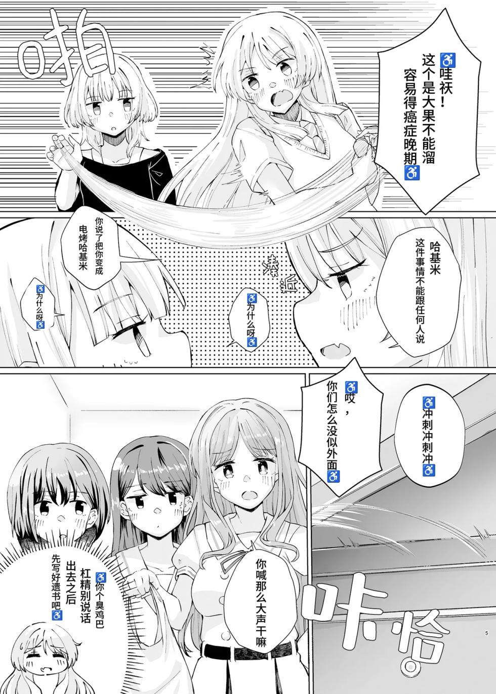 [Jamurika] 用借来的紫色哈姆冲冲冰🧊[电棍语][个人翻译] - Page 5