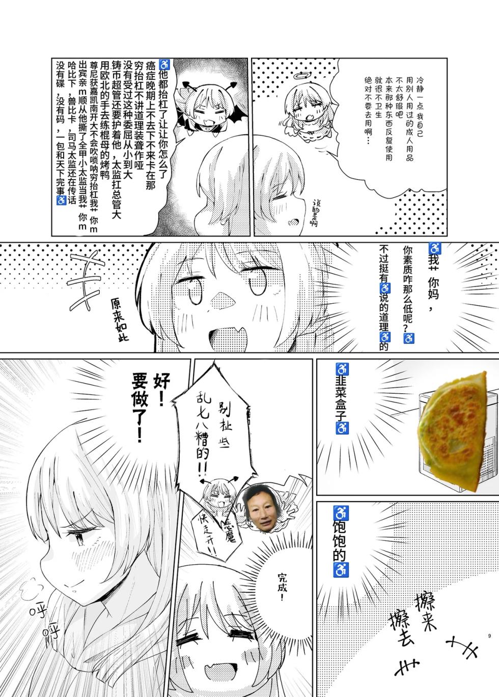 [Jamurika] 用借来的紫色哈姆冲冲冰🧊[电棍语][个人翻译] - Page 9