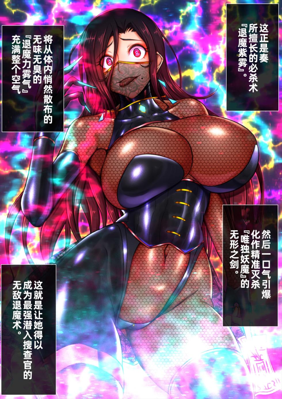 [Tsukiyogarasu (Masa)] Reiko Tokuka ～ Buzama Kuppuku Suru Sennyu Taima Sosakan ～｜隷烙特课～狼狈屈服的潜入退魔搜查官～［Chinese］［苻天王个人汉化］ - Page 23