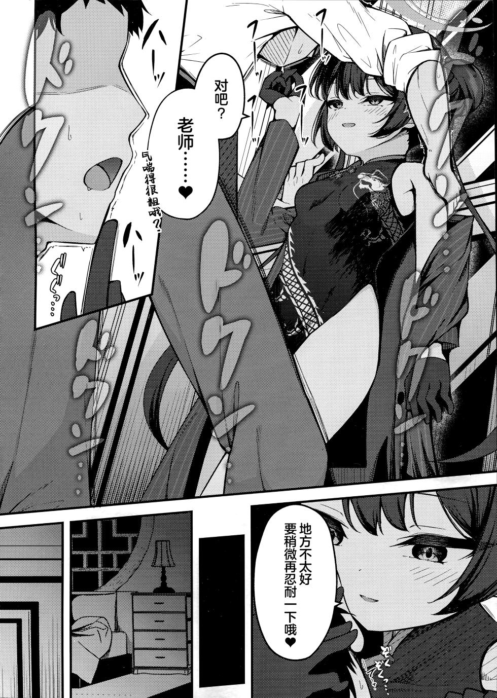 (C105) [Tsukuten (Madoka Tsukumo)] SENJOHI ~Yuuwakusarete Oshitaosarete~ | 煽情妃 ~先是被其诱惑 又是被其推倒~ (Blue Archive) [Chinese] [欶澜汉化组] [Decensored] - Page 8