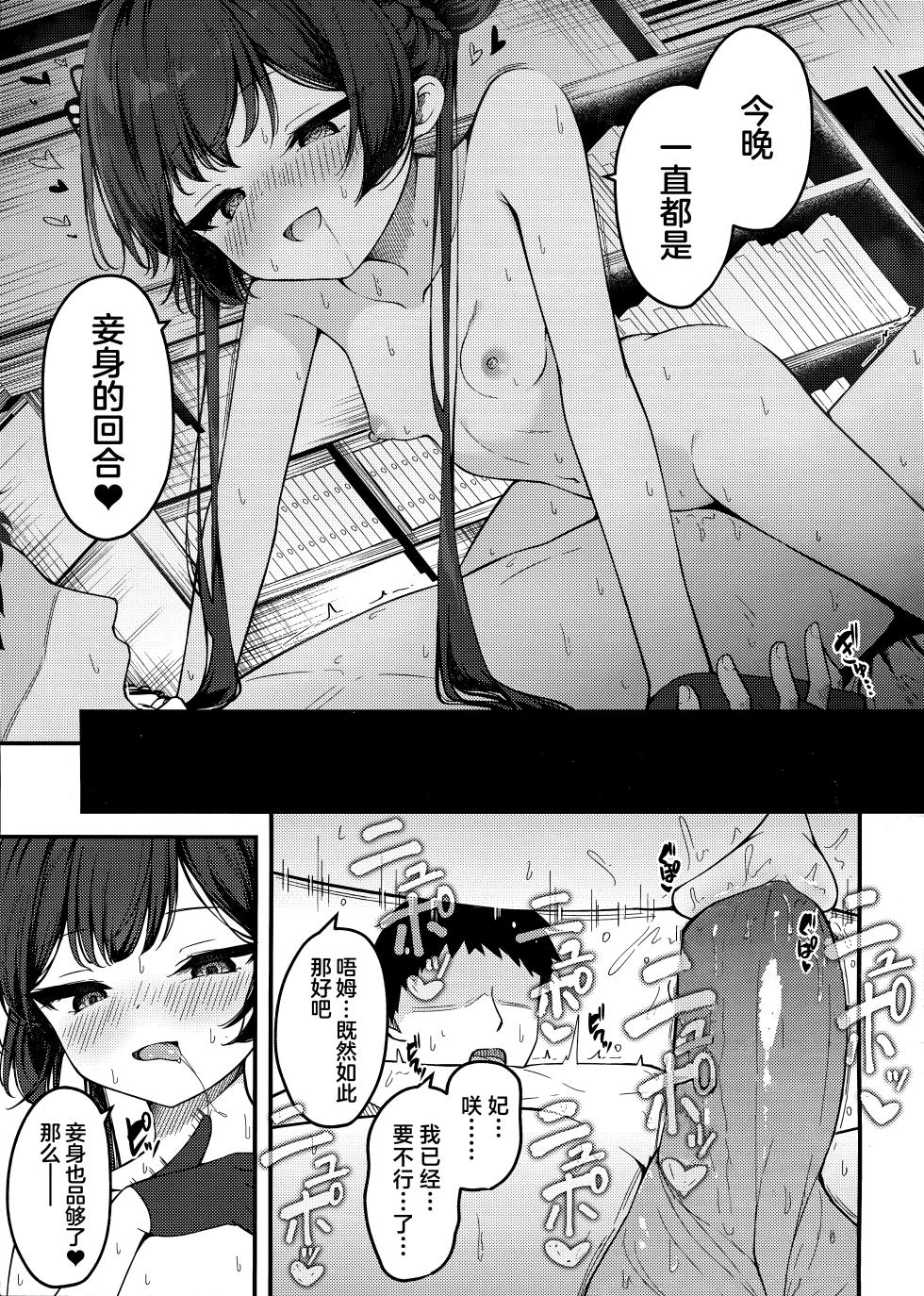 (C105) [Tsukuten (Madoka Tsukumo)] SENJOHI ~Yuuwakusarete Oshitaosarete~ | 煽情妃 ~先是被其诱惑 又是被其推倒~ (Blue Archive) [Chinese] [欶澜汉化组] [Decensored] - Page 19