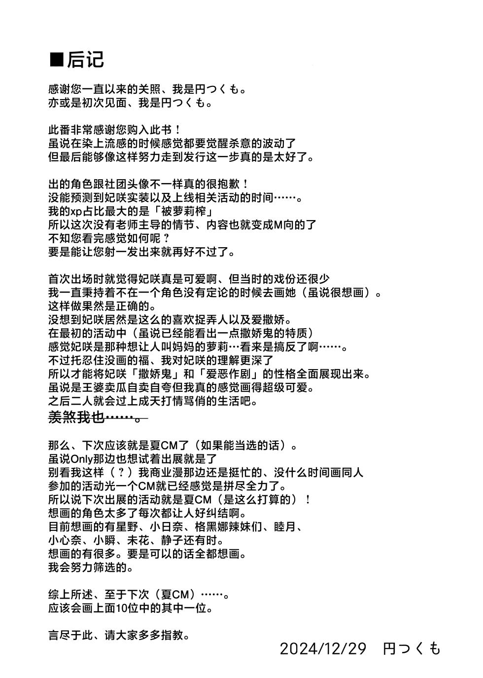 (C105) [Tsukuten (Madoka Tsukumo)] SENJOHI ~Yuuwakusarete Oshitaosarete~ | 煽情妃 ~先是被其诱惑 又是被其推倒~ (Blue Archive) [Chinese] [欶澜汉化组] [Decensored] - Page 27