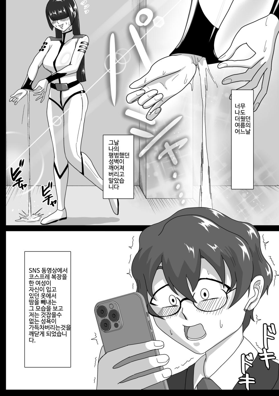 (同人誌) [まーくある家] 汗だくラバー・～飛んで火に入る夏のマゾ～ (オリジナル) [DL版](korean) - Page 2