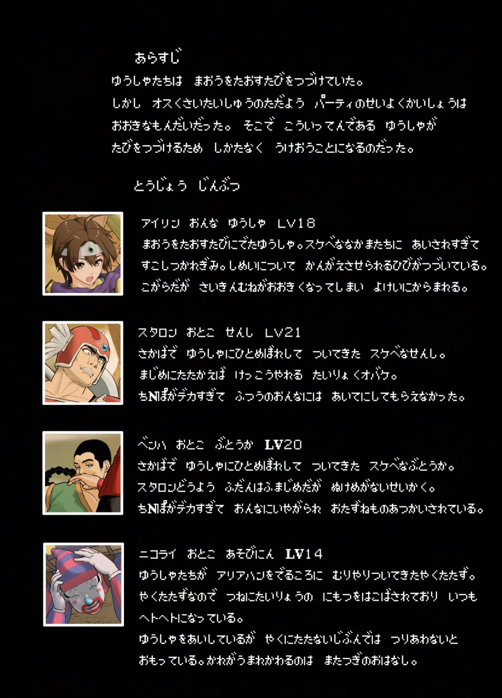 [Mandrill (Arimura Ario)] DQ Onna Yuusha Daily Sex ~Tabi no Nakama Kara Mainichi Nakadashi Saretemasu (Naki)~ (Dragon Quest III) - Page 2