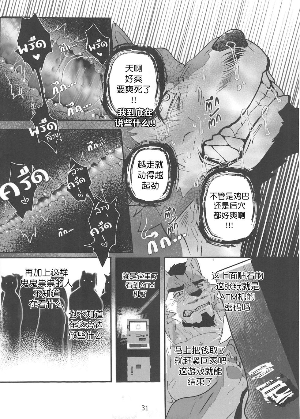 INSANEMANIACRYBIOK - Page 30