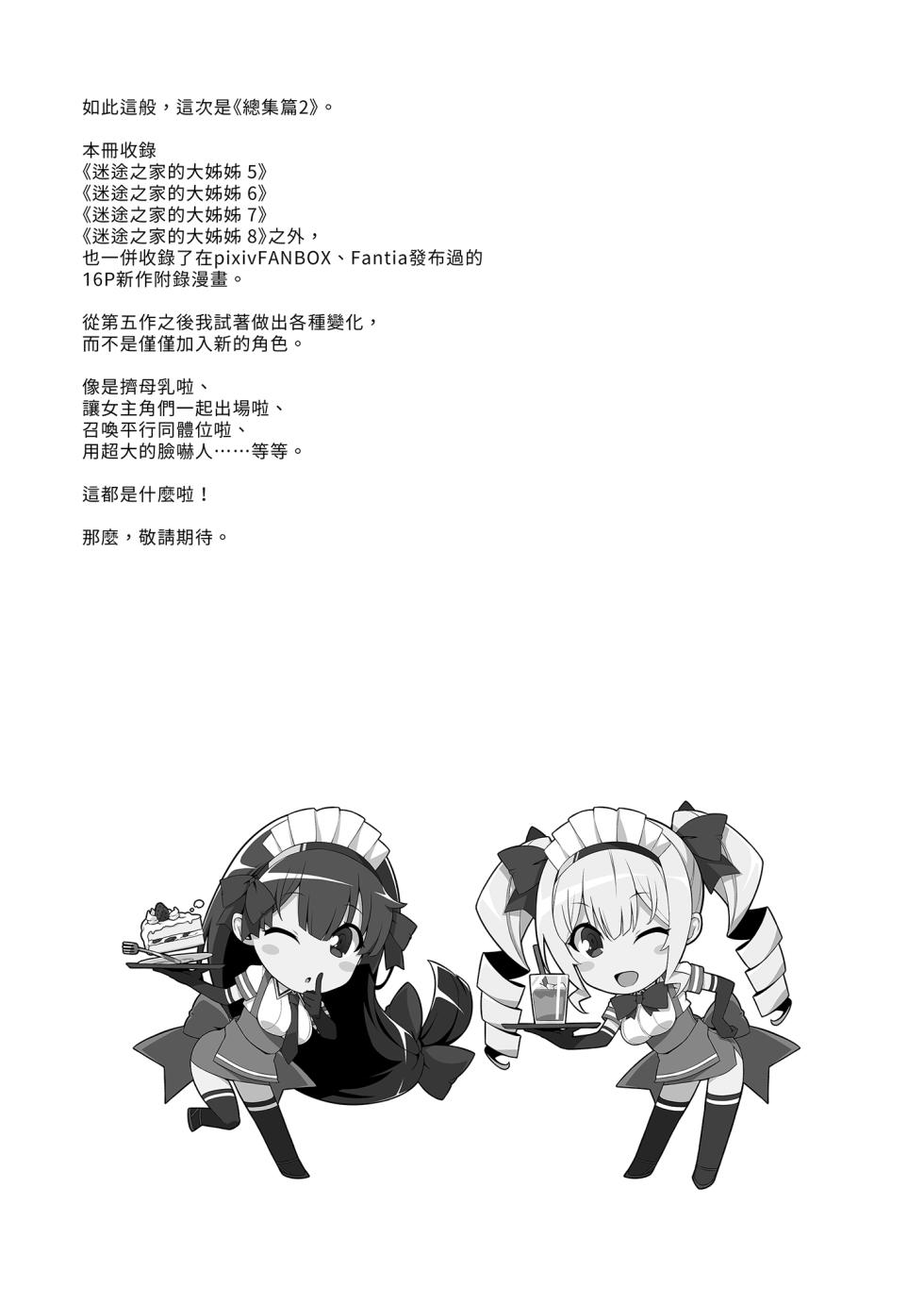 [Σ-Arts (Mikemono Yuu)] Mayoiga no Onee-san Soushuuhen II | 迷途之家的大姊姊 總集篇 II [Chinese] [Decensored] [Digital] - Page 3