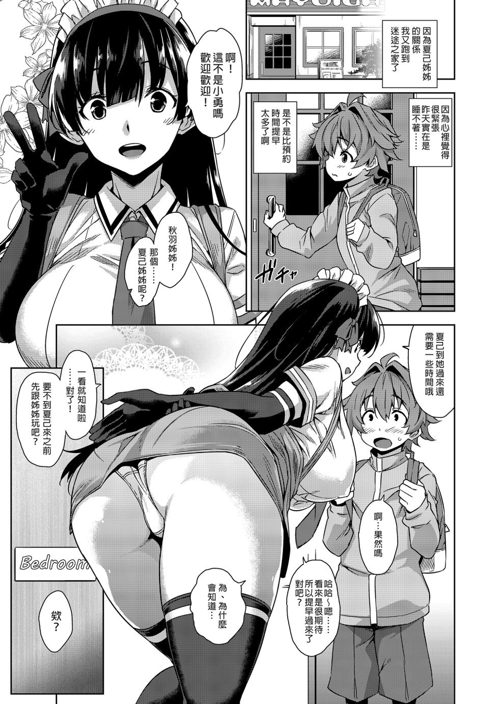 [Σ-Arts (Mikemono Yuu)] Mayoiga no Onee-san Soushuuhen II | 迷途之家的大姊姊 總集篇 II [Chinese] [Decensored] [Digital] - Page 5