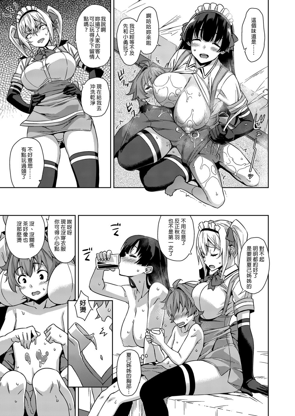 [Σ-Arts (Mikemono Yuu)] Mayoiga no Onee-san Soushuuhen II | 迷途之家的大姊姊 總集篇 II [Chinese] [Decensored] [Digital] - Page 15