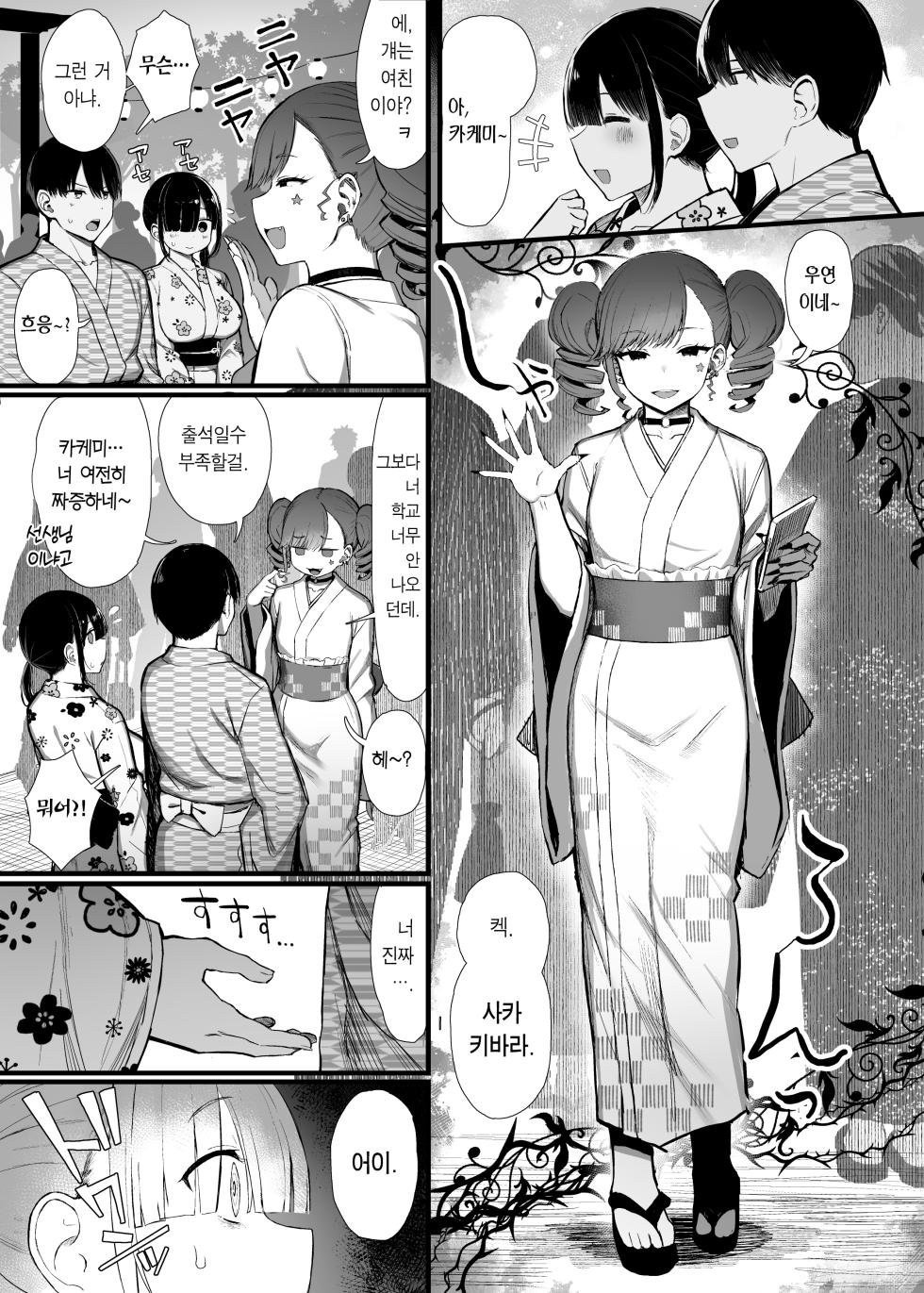 [MOSQUITONE. (Great Mosu)] Bungaku Shoujo wa Somerareru 3 - Falling Gardenia, Falling Love. | 문학소녀는 물들어간다 3  [Korean] [Team Edge] [Digital] - Page 6