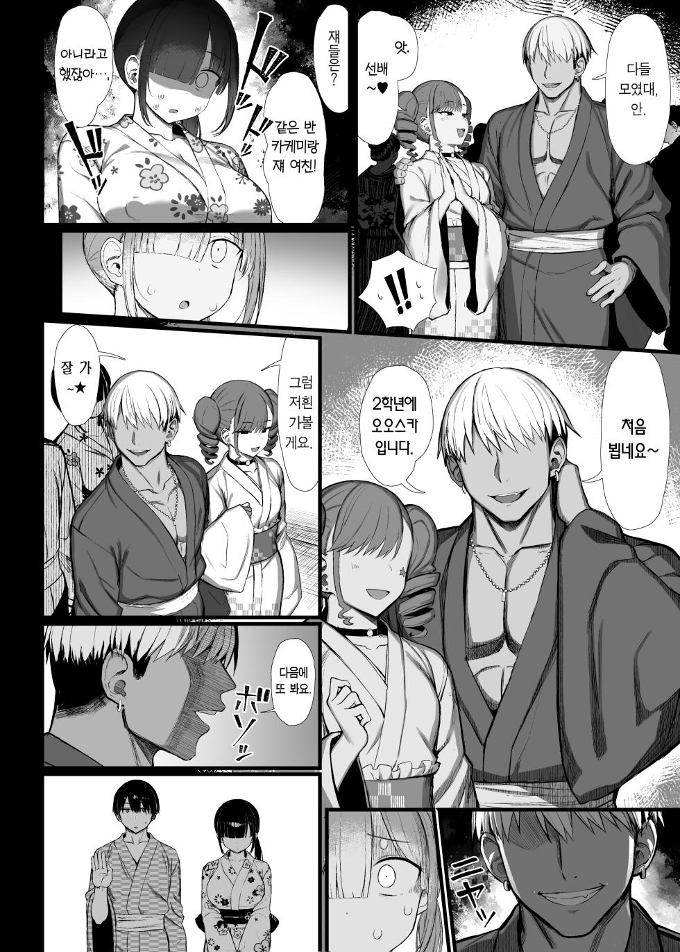 [MOSQUITONE. (Great Mosu)] Bungaku Shoujo wa Somerareru 3 - Falling Gardenia, Falling Love. | 문학소녀는 물들어간다 3  [Korean] [Team Edge] [Digital] - Page 7