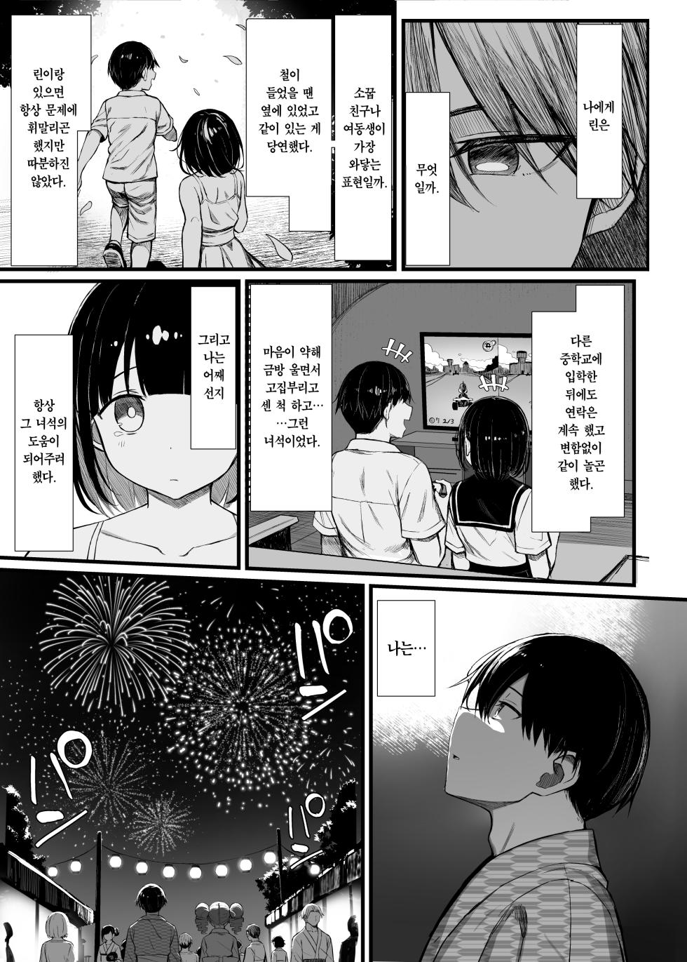 [MOSQUITONE. (Great Mosu)] Bungaku Shoujo wa Somerareru 3 - Falling Gardenia, Falling Love. | 문학소녀는 물들어간다 3  [Korean] [Team Edge] [Digital] - Page 24