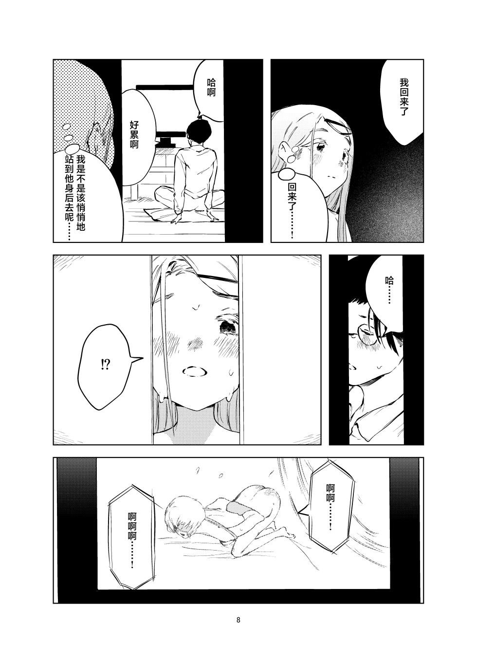 [Imasori Dondai (Us Them)] Shinosawa Hiro Shiikuron | 筱泽广饲育论 (Gakuen IDOLM@STER) [Chinese] [白杨汉化组] [Digital] - Page 8