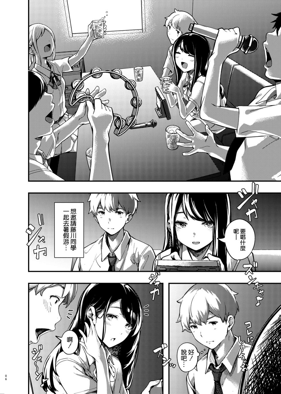 [森の人 (木山ヒト)] 僕の知らない秘密の夏休み [空気系☆漢化] [DL版] - Page 5