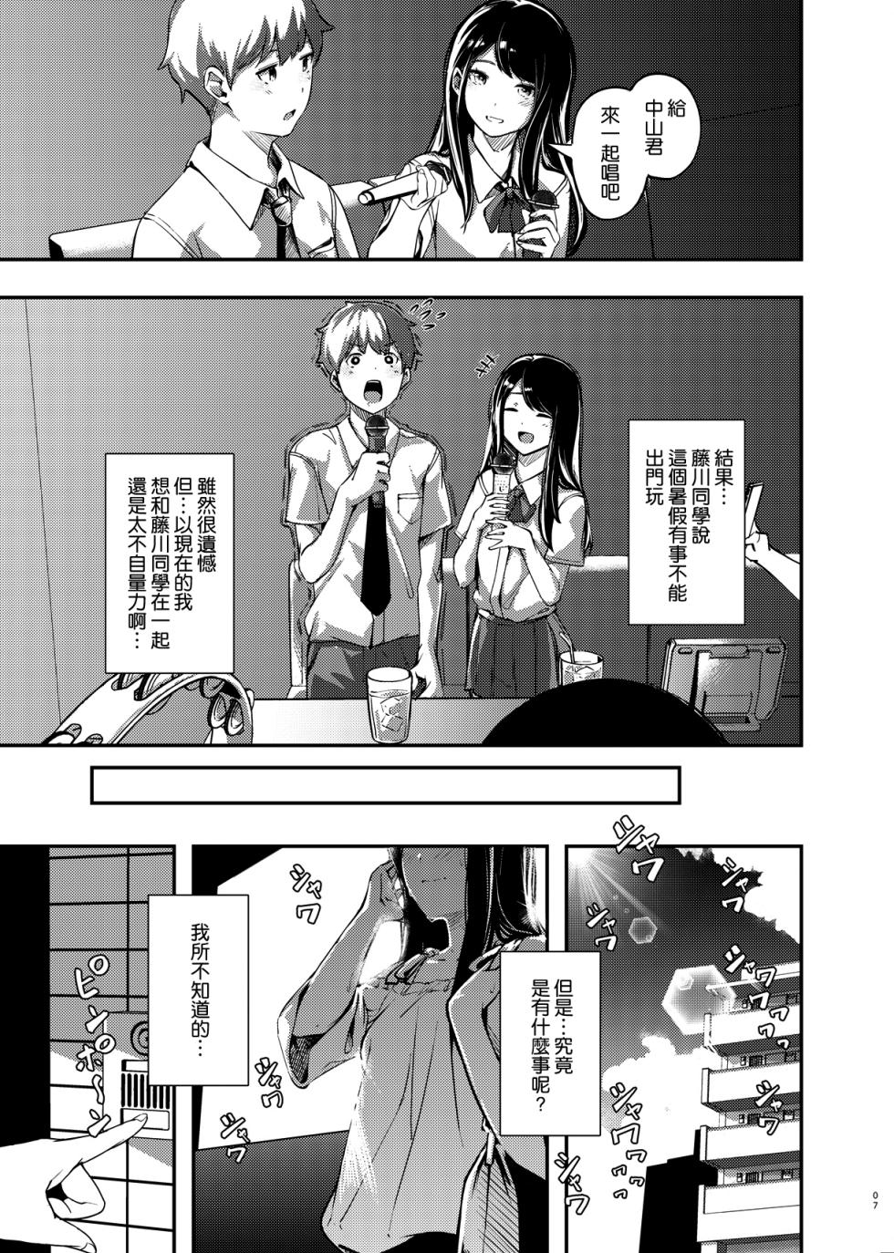 [森の人 (木山ヒト)] 僕の知らない秘密の夏休み [空気系☆漢化] [DL版] - Page 6