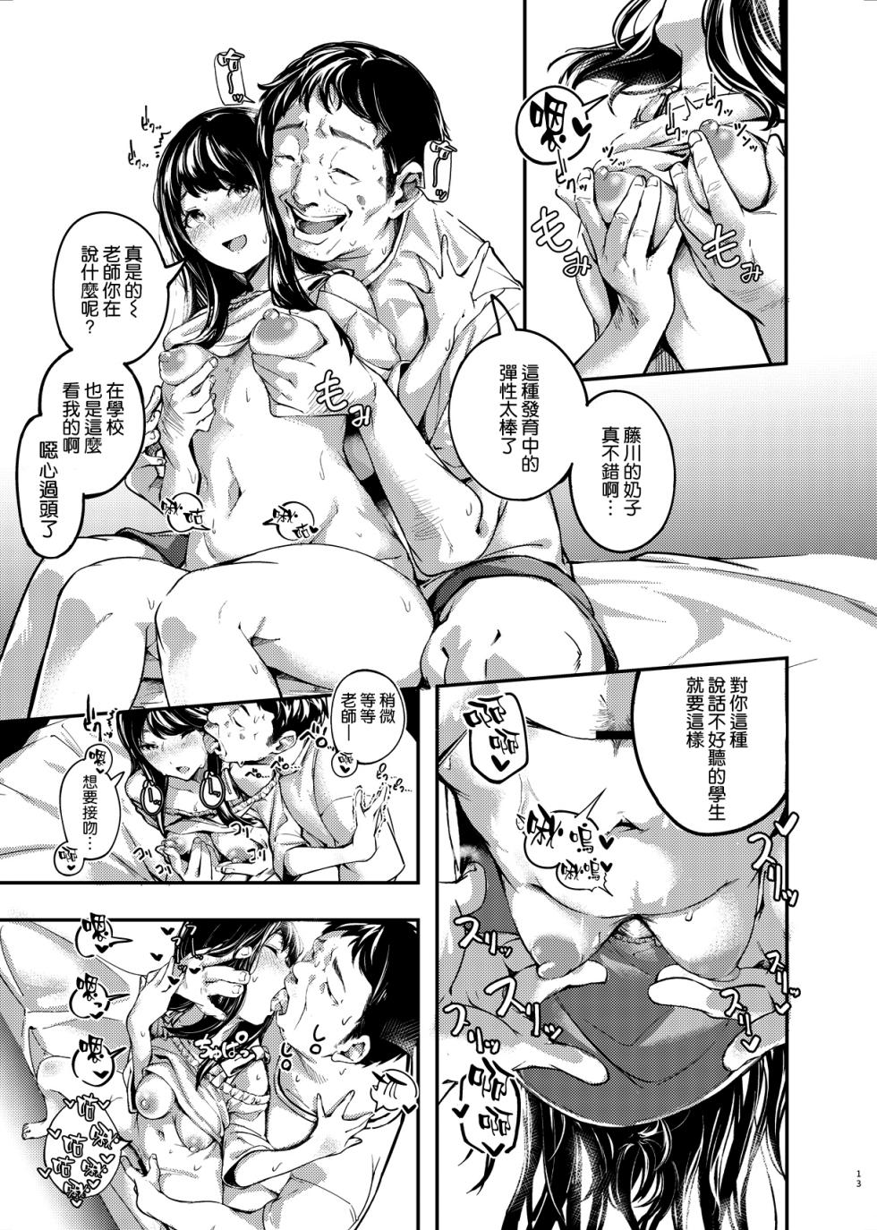 [森の人 (木山ヒト)] 僕の知らない秘密の夏休み [空気系☆漢化] [DL版] - Page 12