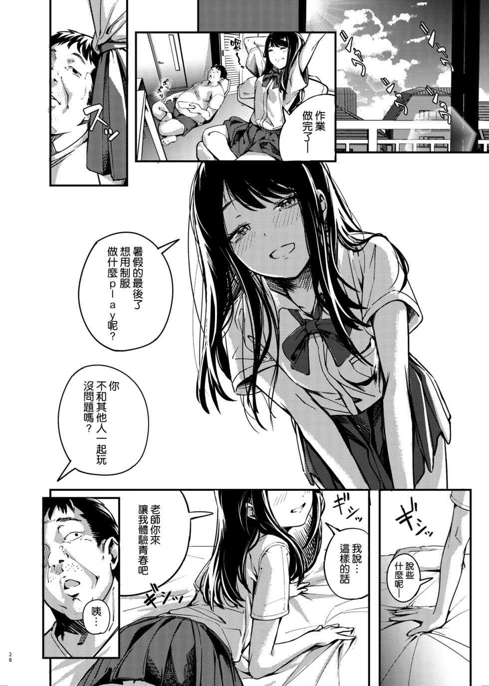 [森の人 (木山ヒト)] 僕の知らない秘密の夏休み [空気系☆漢化] [DL版] - Page 27