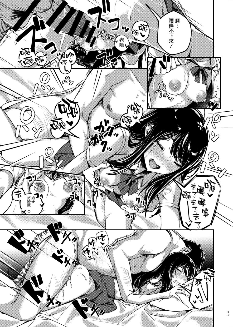 [森の人 (木山ヒト)] 僕の知らない秘密の夏休み [空気系☆漢化] [DL版] - Page 30