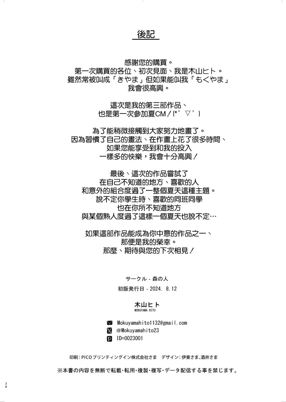 [森の人 (木山ヒト)] 僕の知らない秘密の夏休み [空気系☆漢化] [DL版] - Page 37