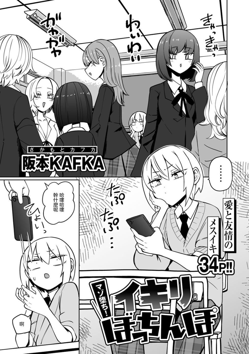 [Sakamoto KAFKA] Masoochi ! Ikiri Bocchinpo [Chinese] [沒有漢化] (Ongoing) - Page 3