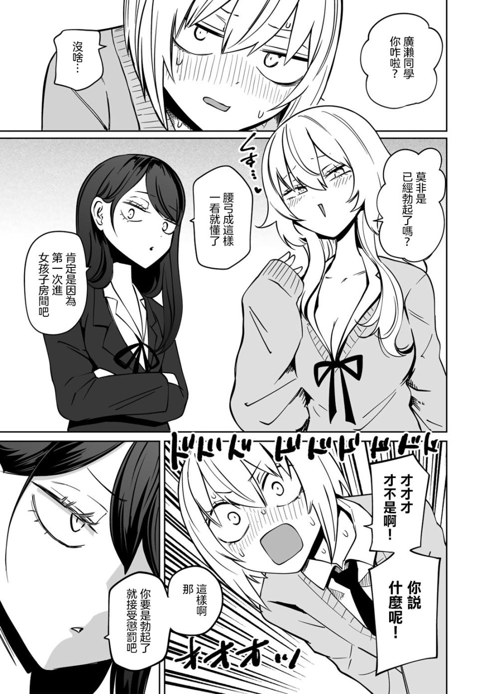 [Sakamoto KAFKA] Masoochi ! Ikiri Bocchinpo [Chinese] [沒有漢化] (Ongoing) - Page 9