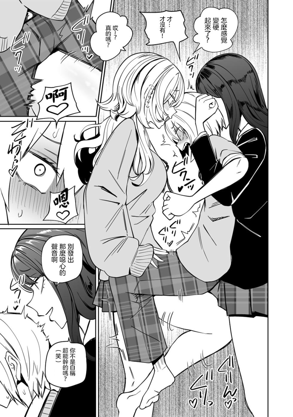 [Sakamoto KAFKA] Masoochi ! Ikiri Bocchinpo [Chinese] [沒有漢化] (Ongoing) - Page 11