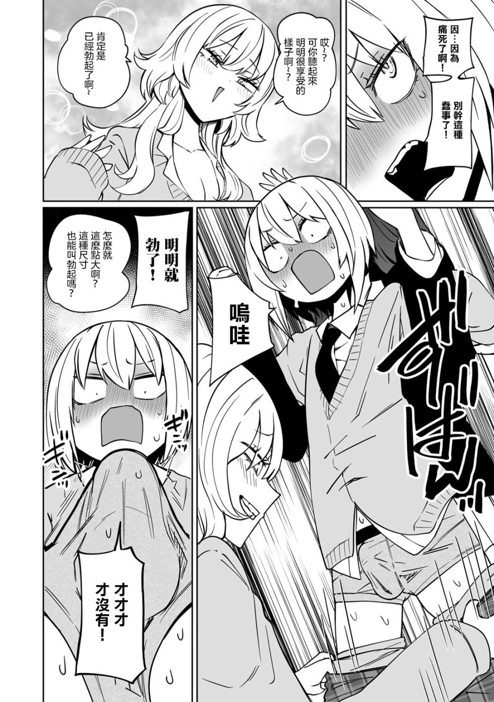 [Sakamoto KAFKA] Masoochi ! Ikiri Bocchinpo [Chinese] [沒有漢化] (Ongoing) - Page 12