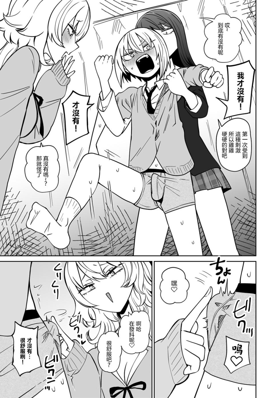 [Sakamoto KAFKA] Masoochi ! Ikiri Bocchinpo [Chinese] [沒有漢化] (Ongoing) - Page 13