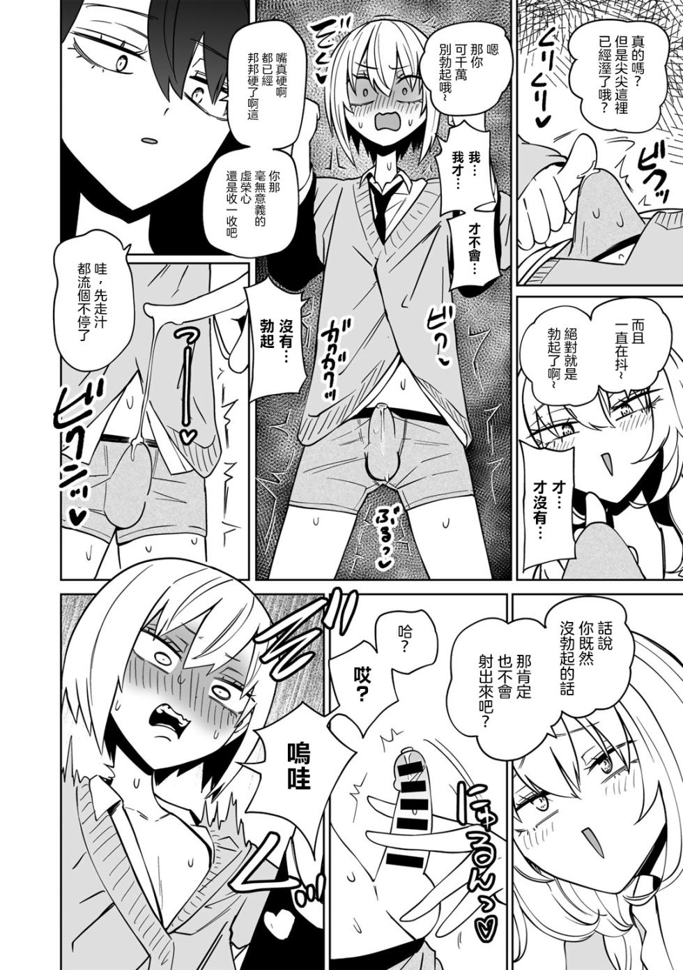 [Sakamoto KAFKA] Masoochi ! Ikiri Bocchinpo [Chinese] [沒有漢化] (Ongoing) - Page 14