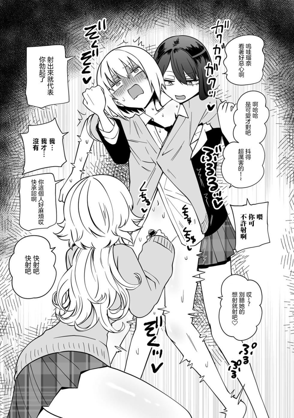 [Sakamoto KAFKA] Masoochi ! Ikiri Bocchinpo [Chinese] [沒有漢化] (Ongoing) - Page 15