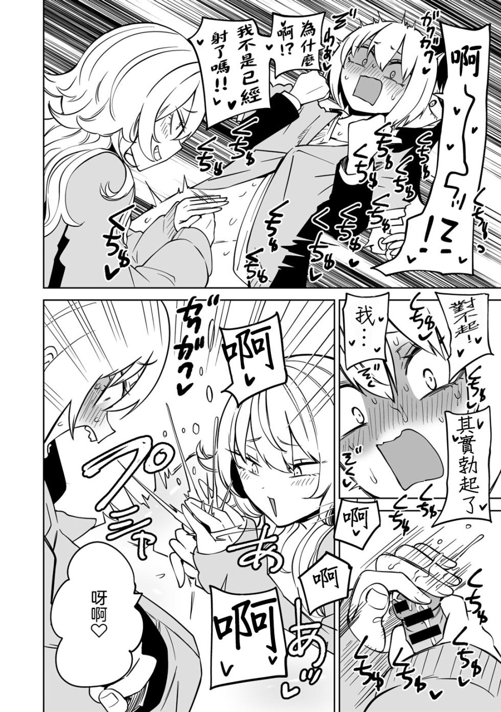 [Sakamoto KAFKA] Masoochi ! Ikiri Bocchinpo [Chinese] [沒有漢化] (Ongoing) - Page 18