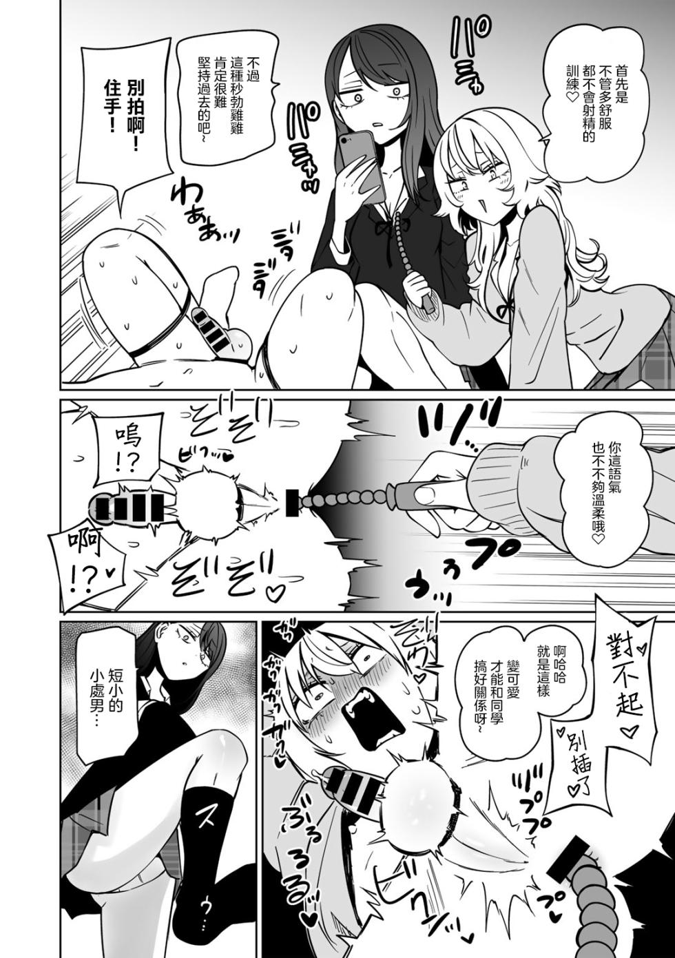 [Sakamoto KAFKA] Masoochi ! Ikiri Bocchinpo [Chinese] [沒有漢化] (Ongoing) - Page 20