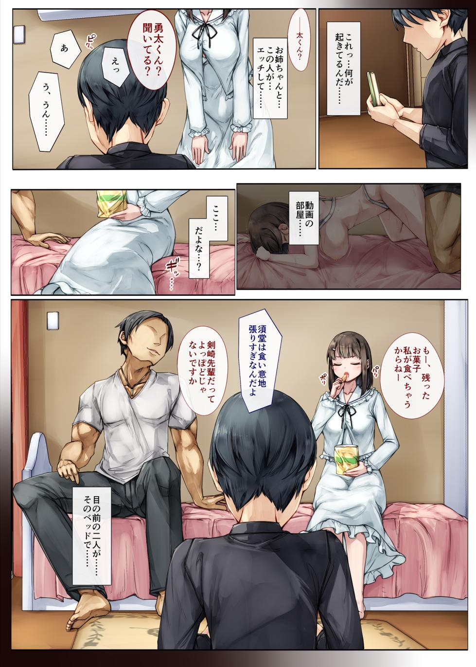 [Shiro Kuro Usa (Sugiyuu)] Mesu Ochi Onee-chan ~Itsumo Mamotte Kureta Otokomasari na Onee-chan wa Kyou mo Senpai ni Dakarete Onna ni naru~ - Page 25