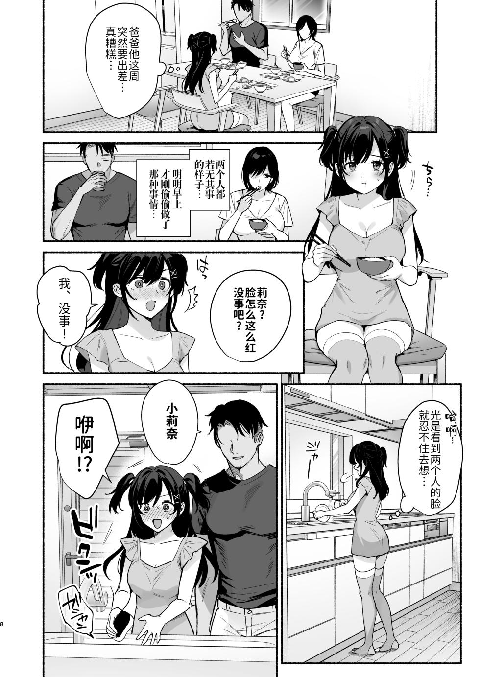[AMAM (Ame Arare)] Mesu no Ie II ~Tsuma wa Midare Ubareru~ | 雌家II〜妻子被淫乱地夺走〜 [Chinese] [灼眼の牛爷爷个人汉化] [Digital] - Page 8