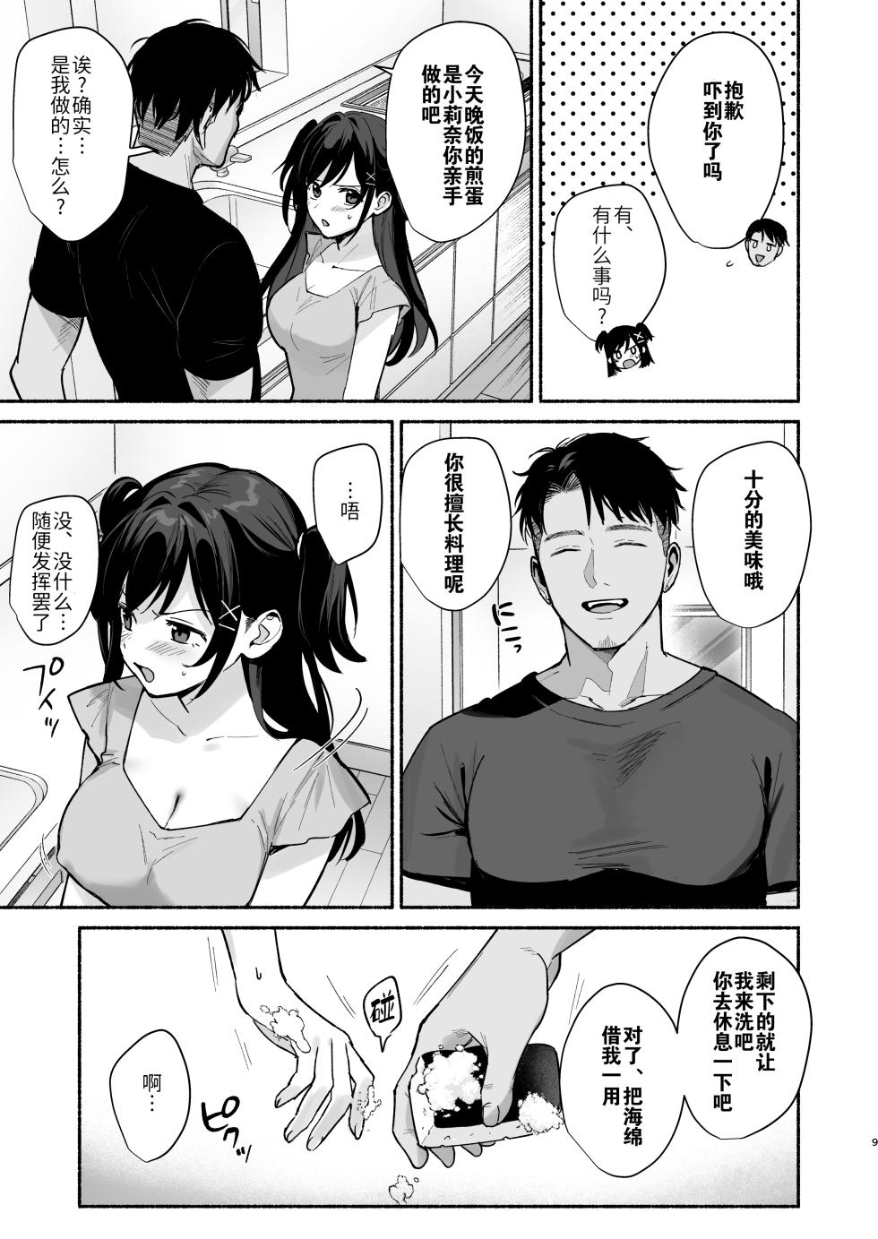[AMAM (Ame Arare)] Mesu no Ie II ~Tsuma wa Midare Ubareru~ | 雌家II〜妻子被淫乱地夺走〜 [Chinese] [灼眼の牛爷爷个人汉化] [Digital] - Page 9