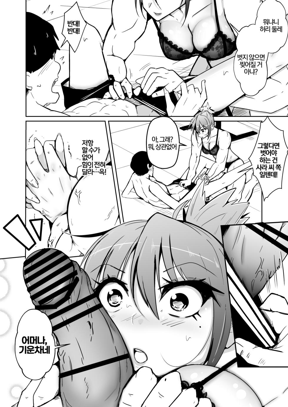 [Iwashita Shoten (Iwashita)] Swap connect Subarashiki, Iseitai Koukan ︱Swap connect ~ 멋진, 이성몸교환 [Korean] [Digital] - Page 16