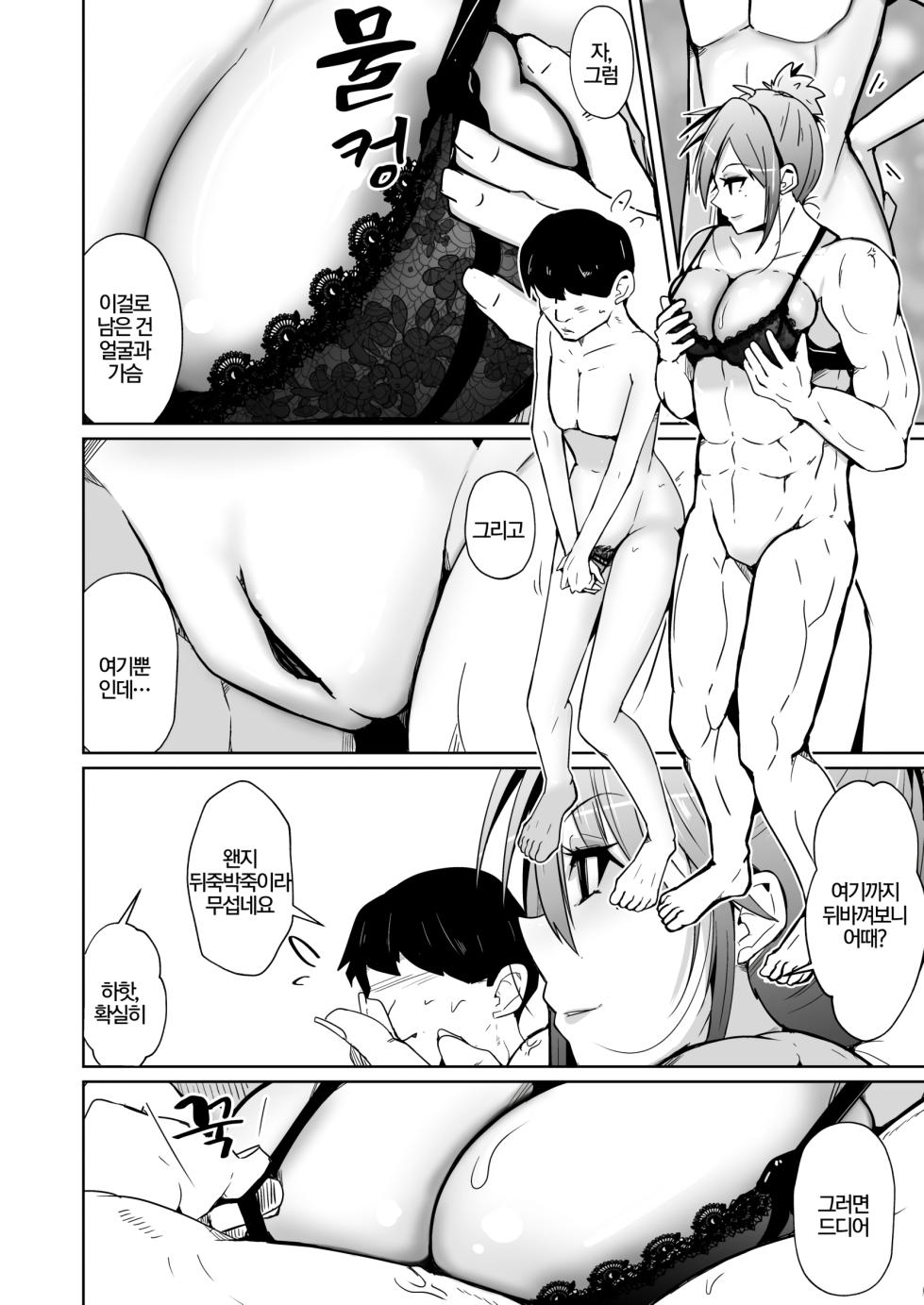 [Iwashita Shoten (Iwashita)] Swap connect Subarashiki, Iseitai Koukan ︱Swap connect ~ 멋진, 이성몸교환 [Korean] [Digital] - Page 18