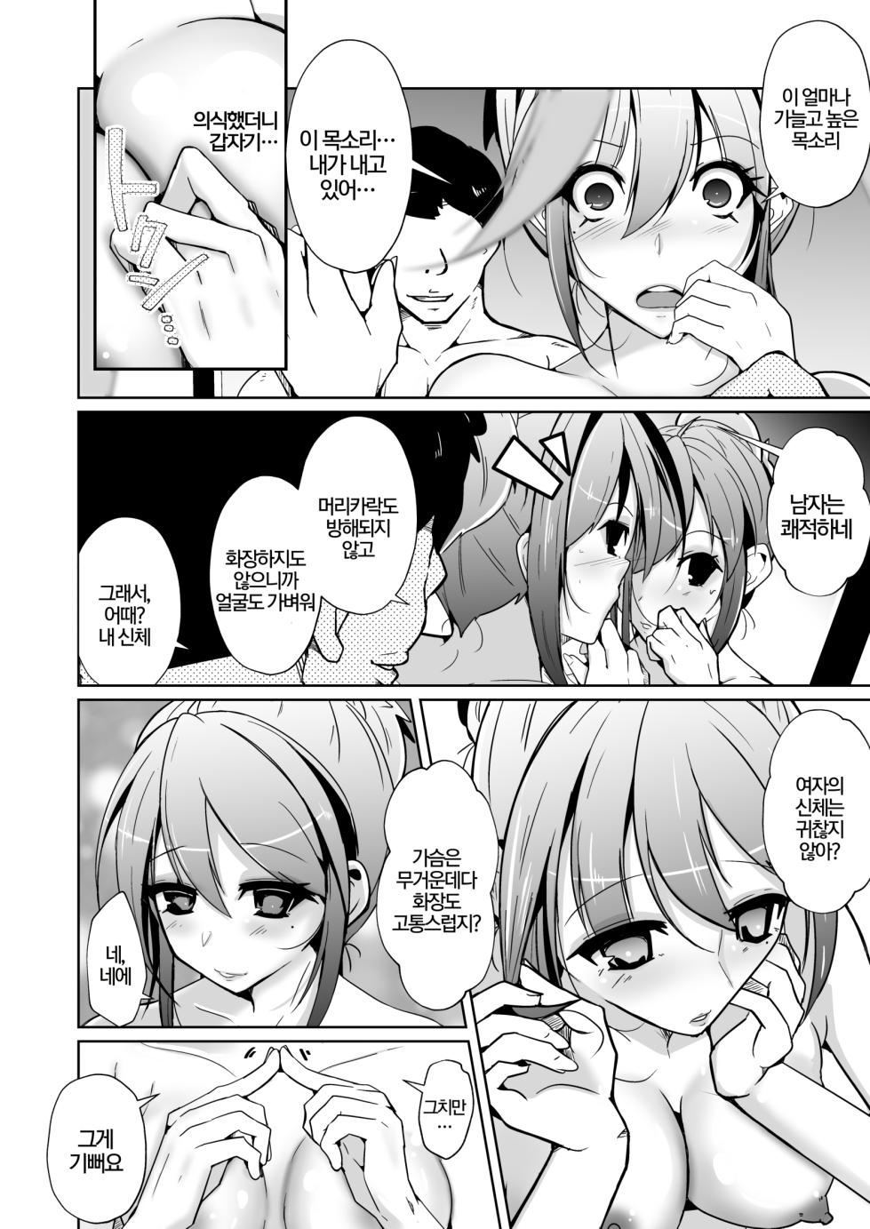 [Iwashita Shoten (Iwashita)] Swap connect Subarashiki, Iseitai Koukan ︱Swap connect ~ 멋진, 이성몸교환 [Korean] [Digital] - Page 24