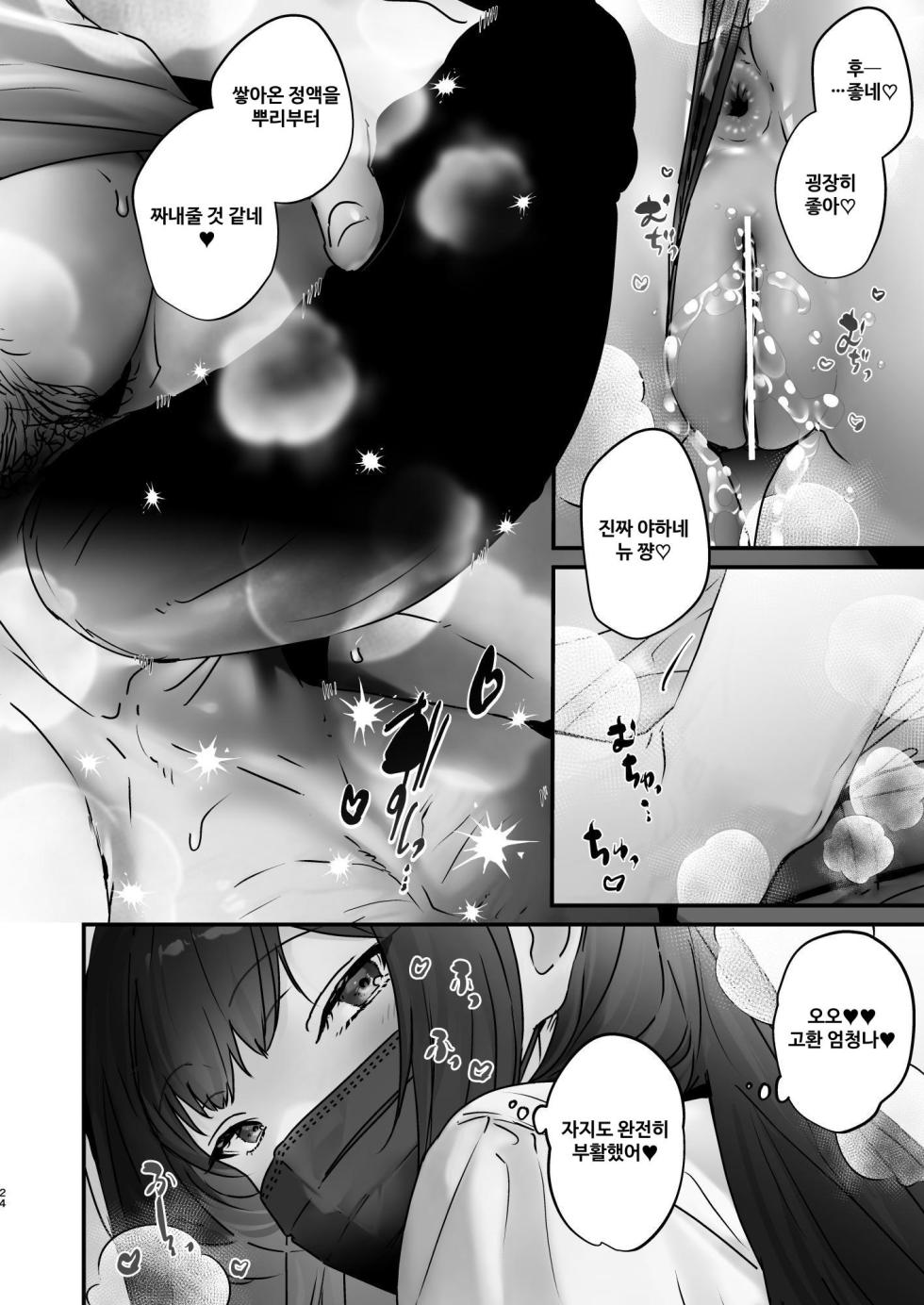 [Koko de Chikubi o Hitotsumami (Juurouta)] TS Shita kara AV Danyuu to Ecchi Shitai ︱ TS했으니까 AV 남자 배우랑 섹스하고 싶어 [Korean] [Digital] - Page 24