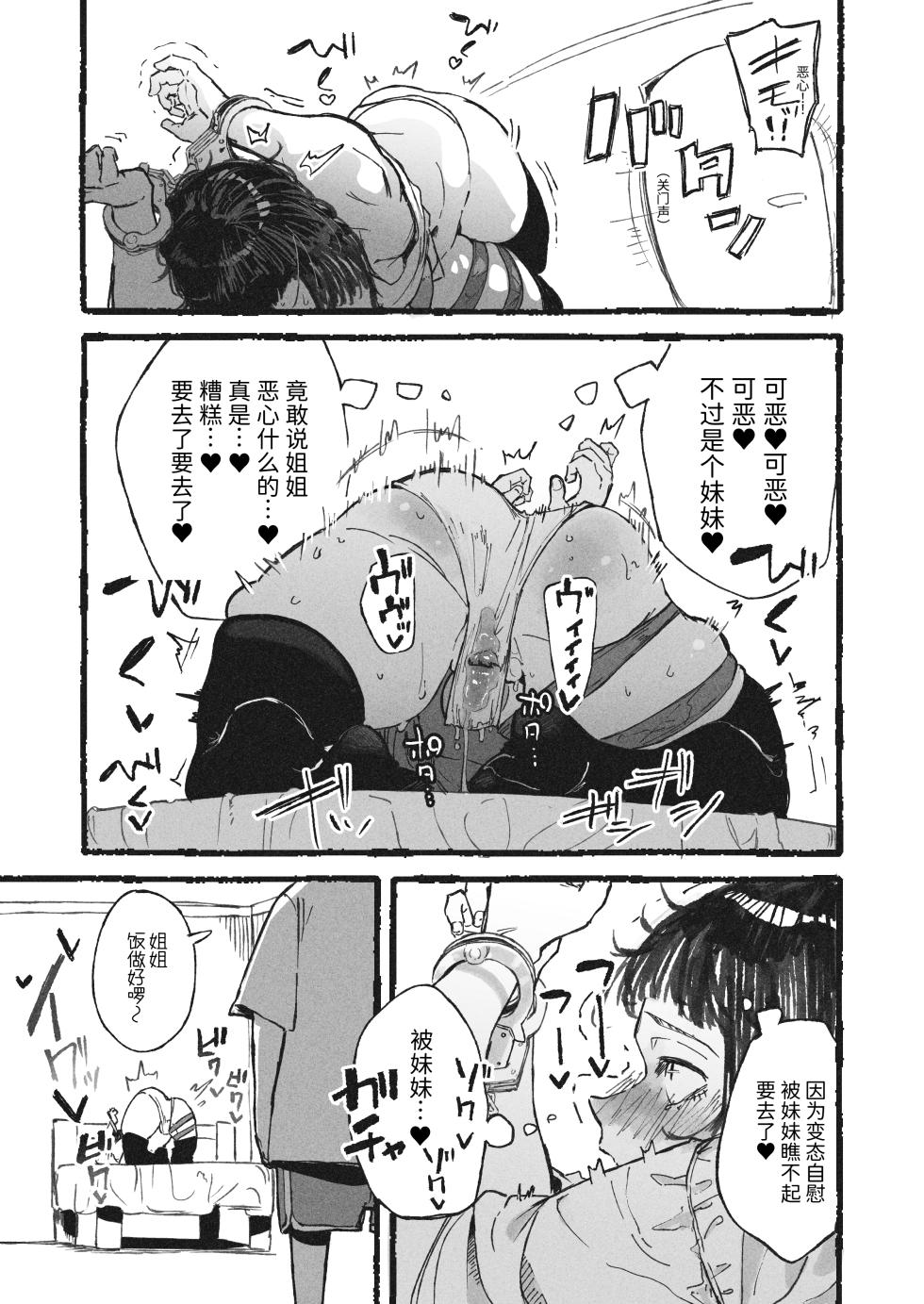 [Boukoku Daitouryou] Imouto ni Hentai Onanie o Mirareta Ane | 被妹妹发现在变态自慰的姐姐 [Chinese] - Page 4