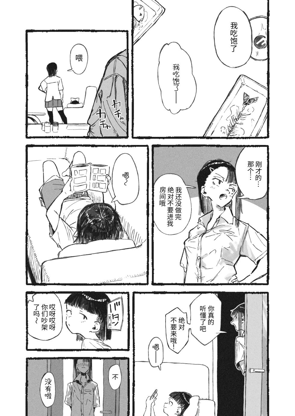 [Boukoku Daitouryou] Imouto ni Hentai Onanie o Mirareta Ane | 被妹妹发现在变态自慰的姐姐 [Chinese] - Page 5