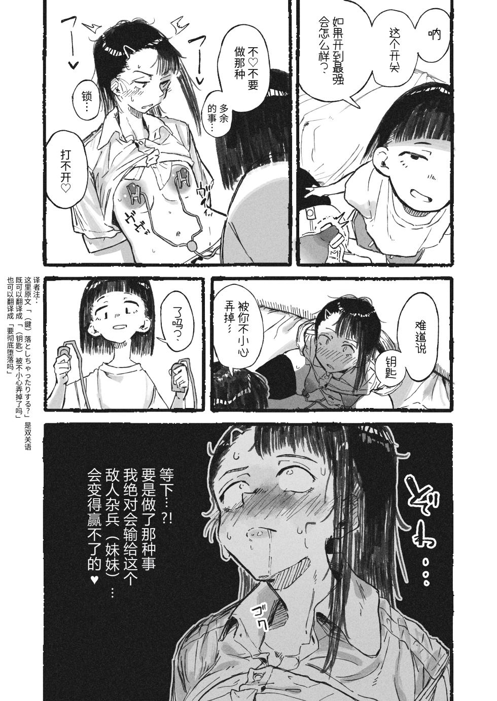 [Boukoku Daitouryou] Imouto ni Hentai Onanie o Mirareta Ane | 被妹妹发现在变态自慰的姐姐 [Chinese] - Page 9