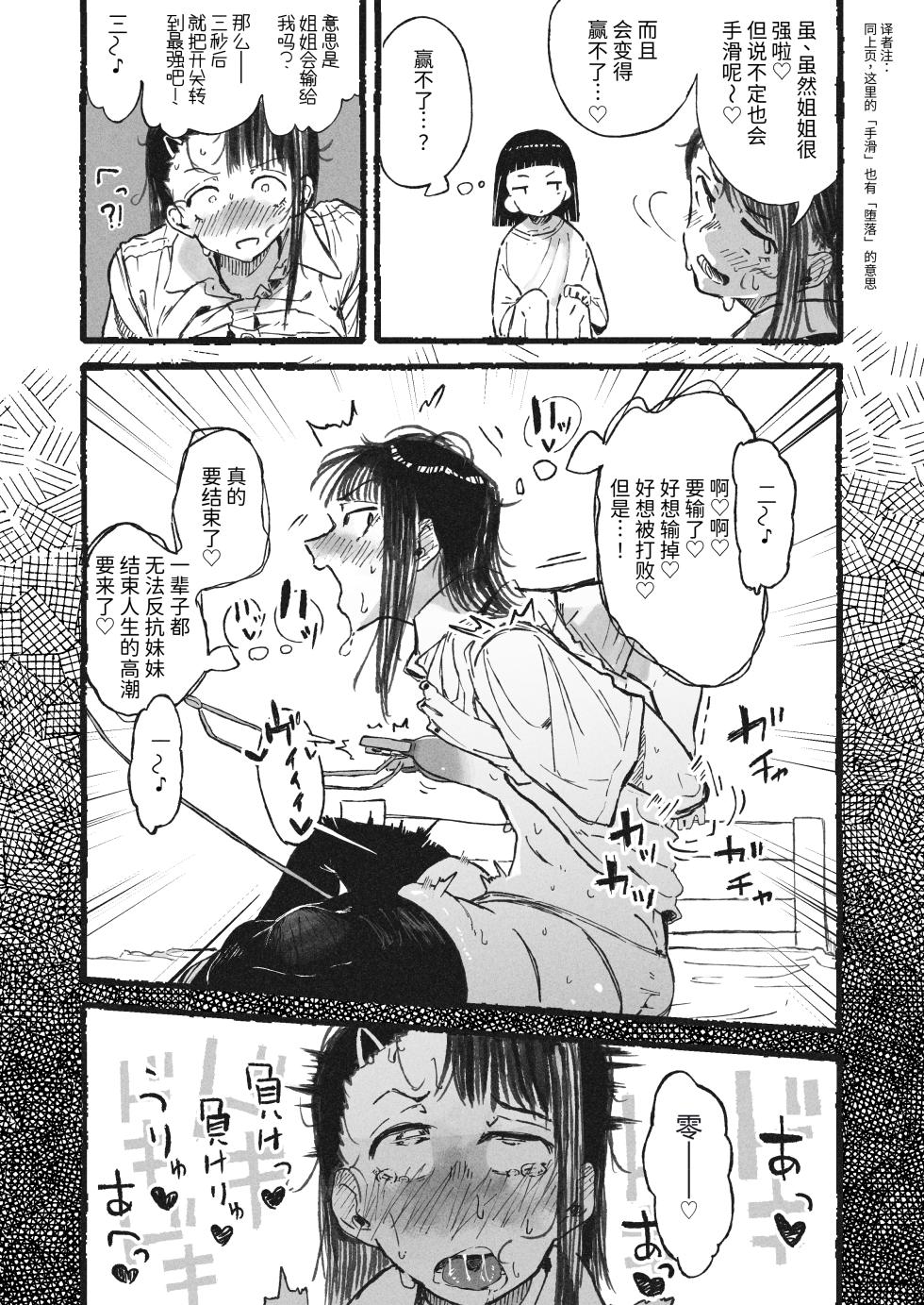 [Boukoku Daitouryou] Imouto ni Hentai Onanie o Mirareta Ane | 被妹妹发现在变态自慰的姐姐 [Chinese] - Page 10